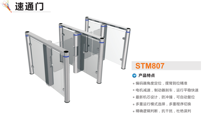 庐山市速通门STM807